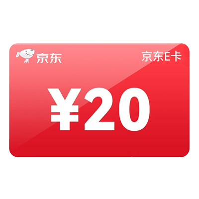 京东E卡20元